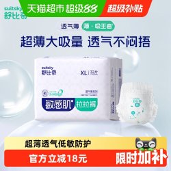舒比奇 敏感ByeBye系列 透气薄拉拉裤XL32片