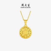 移动端：周大生 古法黄金吊坠女足金福字八宝罗盘项链挂坠送女朋友生日礼物