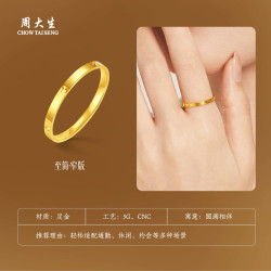 周大生 黄金戒指女足金5G钻纹素圈订婚指环时尚手饰送女友生日礼物