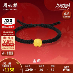 周六福 足金马蹄金生肖马转运珠手绳 约0.94g