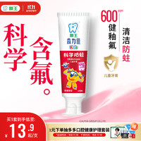 狮王 齿力佳儿童科学防蛀牙膏 50g 草莓味