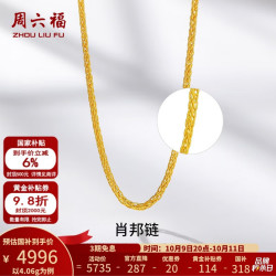 周六福 黄金项链男女款足金999金项链肖邦链 计价 40+5cm尾链 - 4.06g 单件