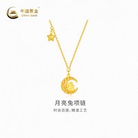 中国黄金 黄金项链足金月亮兔项链新品百搭可爱颈饰送礼