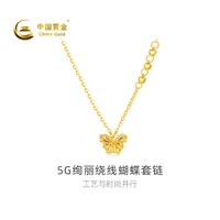 移动端：中国黄金 黄金项链5G绚丽绕线蝴蝶足金套链颈饰百搭