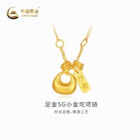 中国黄金 黄金项链足金5G小金坨项链时尚新品送女友闺蜜