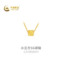 中国黄金 足金小立方5G项链新品百搭时尚气质送女友