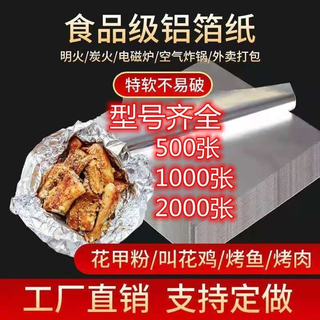 蕴栖 加厚耐高温 锡纸
