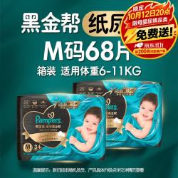 帮宝适 黑金帮系列纸尿裤 M码 68片