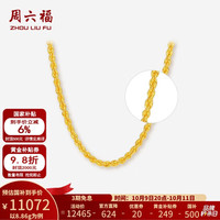 周六福 ZLF)新年 黄金项链女款绞丝链足金999项链女金链子 计价 40cm - 9.52g