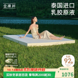金橡树 92%天然乳胶床垫 150