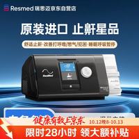 瑞思迈（Resmed）S10 AutoSet持续正压通气治疗机全自动家用睡眠呼吸机无创止鼾