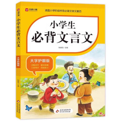 小学生必背古诗词75十80首正版人教版文言文一到六年级必备75首1-6年级75 80首注音版含译文注