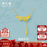 周六福 黄金项链女款5G足金茉莉花鸟黄金吊坠套链 计价 40+5cm-3.94g