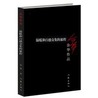 我胆小如鼠 精装版 余华著活着兄弟在细雨中呼喊作者 世界文学项获得者作品 文学书籍中短篇小说集 现当