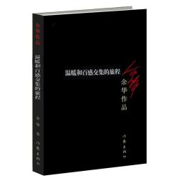 我胆小如鼠 精装版 余华著活着兄弟在细雨中呼喊作者 世界文学项获得者作品 文学书籍中短篇小说集 现当