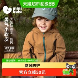 迷你巴拉 儿童防泼水防风连帽外套