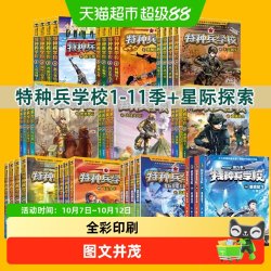 特种兵学校漫画全套44册 第一二三四五六七九十一季 八路的故事书