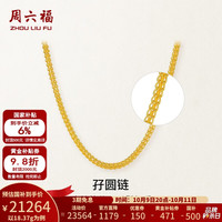 周六福 足金999 黄金项链 60cm-18.28g