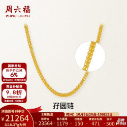 周六福 足金999 黄金项链 60cm-18.28g