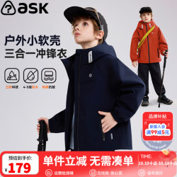 ASK junior 儿童冲锋衣三合一 防水 藏青色 130