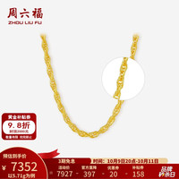 周六福 黄金项链女足金999绞丝链 计价 42cm-5.71g 足金