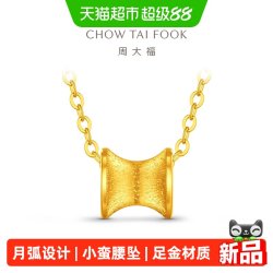 周大福 月弧小蛮腰足金黄金吊坠计价EOF2591送女友时尚百搭