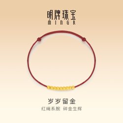 明牌珠宝 岁岁留金古法黄金手链 足金红绳结环碎金手饰AFK0540