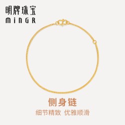 明牌珠宝 黄金侧身链手链 足金精致素链子女款简约大气手饰AFK0393