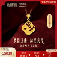 老庙黄金 老庙有鹊黄金足金999汉唐文化卷草纹四喜龙鳞项链婚嫁结婚新三金
