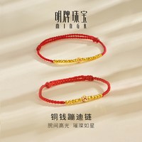 88VIP：明牌珠宝 5G黄金铜钱蹦迪链手饰 足金蹦迪珠抽拉红绳手链AFK0408