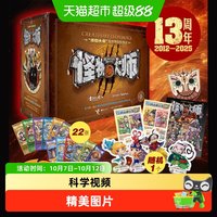 怪物大师全套22册礼盒装小牛顿科学馆之友经典图画书波西杰克逊