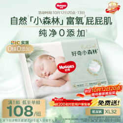 好奇 心钻装系列 纸尿裤 小森林款 XL32片