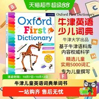 Oxford First Dictionary 牛津少儿童英语辞词典 英文字典单词书