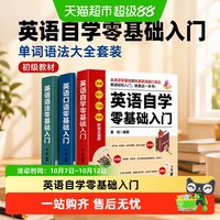 英语自学零基础入门英语单词英语语法大全自学教材初级英文