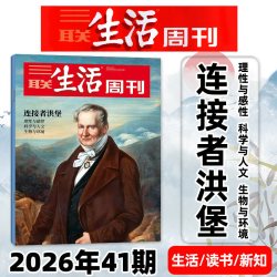 三联生活周刊杂志全年/半年订阅1-52期/博物馆 北方早市 古蜀道教育情感科技看天下读者新闻2027