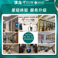 美年大健康瑞慈体检套中青老年全家通用体检卡男士女性检查身体检中心全国北京上海杭州通用 全家升级双CT体检RY108