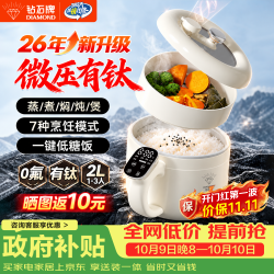 钻石牌 电煮锅 多功能电饭煲 微压锅 微压蒸煮焖炖涮 火锅专用宿舍家用多功能一体小电锅小型1-2人电饭锅