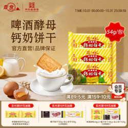 青食 啤酒 酵母钙奶饼干 早餐代餐 饱腹下午茶 休闲零食 54g*10包