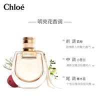 Chloé Chloe/蔻依恋旅小猪包香水EDP50ml花香调