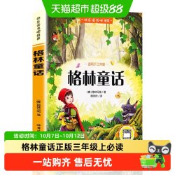 格林童话安徒生童话稻草人叶圣陶正版三年级上必读课外书儿童故事