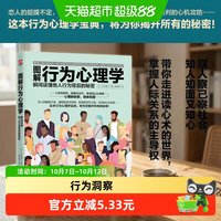图解行为心理学 瞬间读懂他人行为背后的秘密 正版书籍