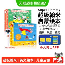 Super Hammy 超级翰米英文绘本 儿童启蒙教材 幼儿英语分级读物书