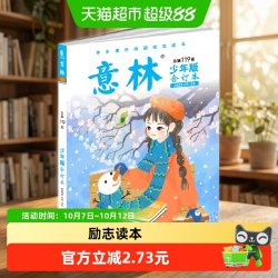 意林少年版合订本总第119卷(2023年21期-24期）