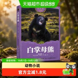 白掌母熊  正版书籍