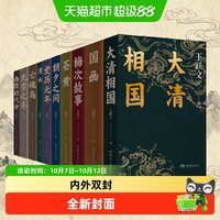 签名版】王跃文小说作品集全套10册 大清相国漫水亡魂鸟无雪之冬