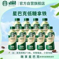星巴克 星小咖 低糖拿铁 200ml*9瓶装 即饮咖啡饮料