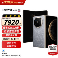 华为 Mate X6 折叠屏手机 12GB+256GB 星云灰
