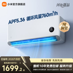 小米 MIJIA 米家 巨省电2026系列 35GW-PG15/N2A1 新一级能效 壁挂式空调 1.5匹