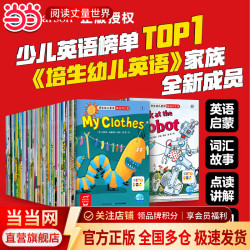 培生幼儿英语基础词汇合辑96册点读版幼小衔接覆盖小学70%核心词汇英语启蒙