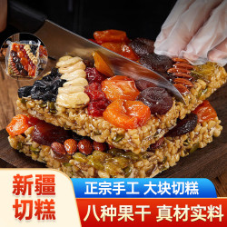 西域皇后 新疆切糕  500g